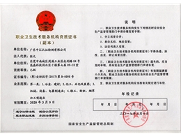 职业卫生技术服务机构资质证书' />