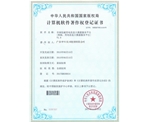 计算机软件著作权