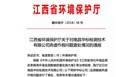 11人被终身禁止从业！检测数据造假，从总经理到员工被一锅端！