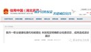 不符合 GBZ 188 规范体检，职业健康检查机构被处罚 