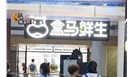 “盒马鲜生”所售商品被爆农药超标，食品安全再度引关注 
