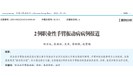 2例职业性手臂振动病病例报道 