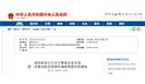 国务院办公厅发文：减少认证证书种类，增加认证机构数量，降低收费标准 