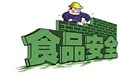  安徽省推进落实餐饮服务单位食品安全追溯体系 