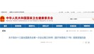  国家卫健委：加大养殖业从业人员职业病防治宣传工作，适时制定、调整相关危害因素目录 