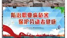  职业卫生常识 （三） 