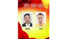  祝贺 汪林、周振霖 荣获本月“礼仪之星” 