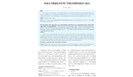  职业安全健康监督管理工作职责调整的解读与建议 