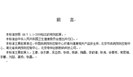  新标准 | 室内空气中化学污染物现场检测仪器评价规范 
