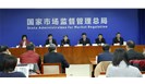 重拳出击整治认证检测市场乱象 ——认证检测市场专项整治情况专题新闻发布会实录