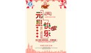 员工福利 | 挥别2018，共赴美好的2019！
