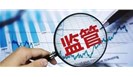  广州海珠区四举措强化检验检测机构资质认定监管工作 