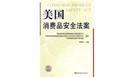 美国加州消费品法案10月1日生效