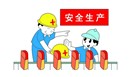 超实用！各种安全生产“十不准” 