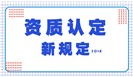 检验检测机构资质认定新变化 