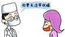 不容忽视的放射工作人员职业健康体检