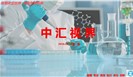 《中汇视界》创刊寄语