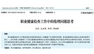 伦理问题？违法违规？职业健康检查目前存在的种种问题热议