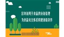 区块链用于食品供应链管理 为食品安全体系构建创造条件
