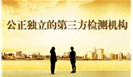 国内上市检测公司2017年报解读，整体发展势头良好