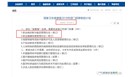 国家卫健委：2018年职业健康修订计划