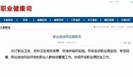 职业健康司，搬进新家了