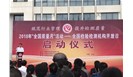 检验检测机构开放日 乔东副司长报告信息大聚焦