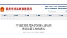 认证检测行业专项整治行动来了，将重点检查这些违法违规行为