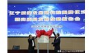 又一家省级质量研究机构揭牌！