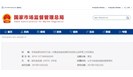重磅|市场监管总局关于进一步推进检验检测机构资质认定改革工作的意见