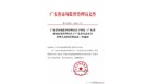 广东出台新规落实“四个最严”：食品相关产品生产企业要配备食品安全管理人员