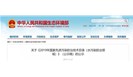 《2019年国家先进污染防治技术目录（水污染防治领域）》（公示稿）