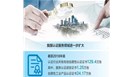 人民日报 | 从认证检测产业看实体经济新潜力