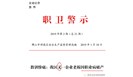 被职业病搞破产的企业，悔不当初！