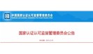 曝光|非法认证！两家机构颁发证书全部无效！