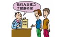  用人单位建立职业卫生档案要有这些资料 