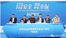 “阅安全、莞幸福”东莞市应急管理和安全生产知识专题展拉开序幕！