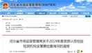 该省注销、撤销85家检测机构，归结四大原因！