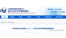  2019职业病防治工作关键点：队伍建设 