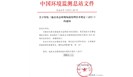 关于印发《地表水总磷现场前处理技术规定（试行）》的通知