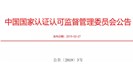  3月1日起，CCC认证检测业务进一步对港澳开放 