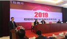  许新建：2019年检验检测行业发展及改革方向 