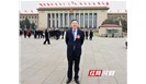  关于第三方检测，政协委员和人大代表都说了什么？ 