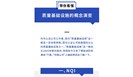  质量基础设施的概念演变 