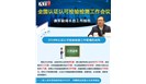  2019年认证认可检验检测工作这么干 