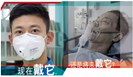 科普 | 如何正确佩戴口罩、耳塞？ 