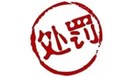  企业被罚款，竟然是没有做这个东西？？ 