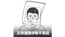  呼吸防护用品如何进行适合性检验？ 
