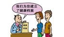  职业卫生监督检查，主要检查哪些内容呢？ 