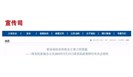 宣传司：《职业病防治形势及主要工作措施》